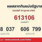 ตวยหวยวันที่ 16 ตุลาคม 2565